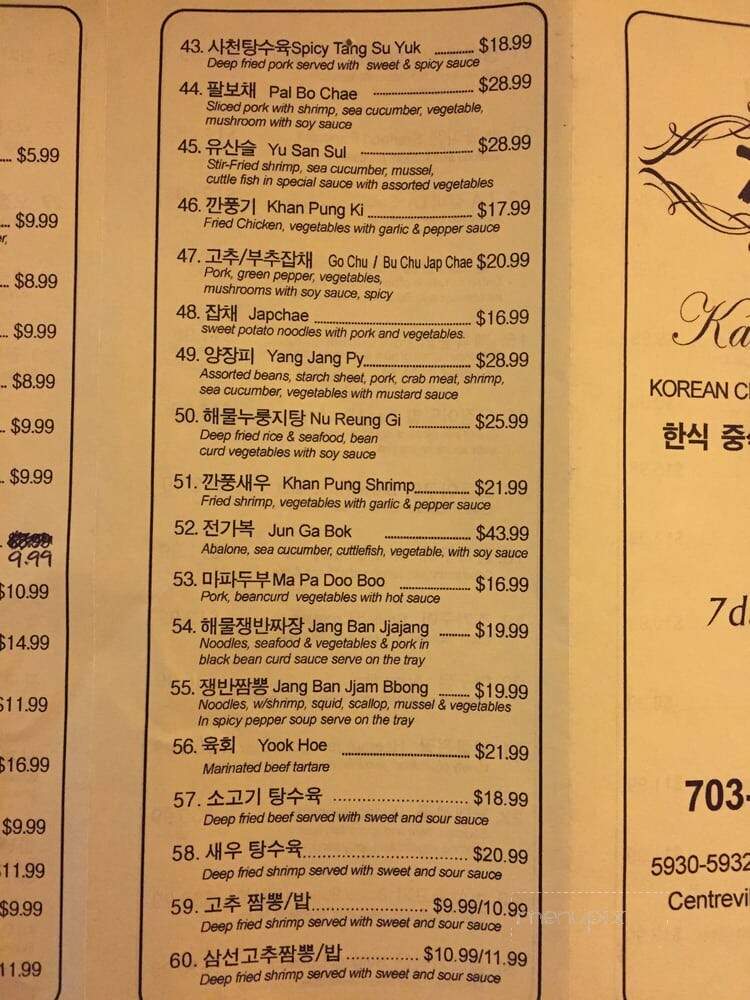 Kang Chon Restaurant - Centreville, VA