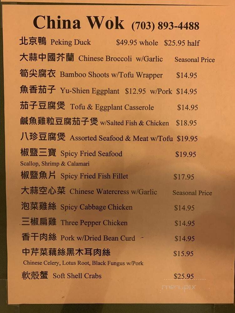 China Wok - Vienna, VA