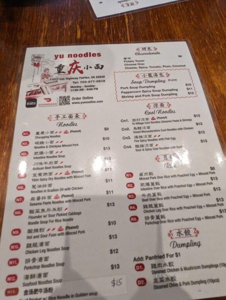 Yu Noodles Cafe - Fairfax, VA